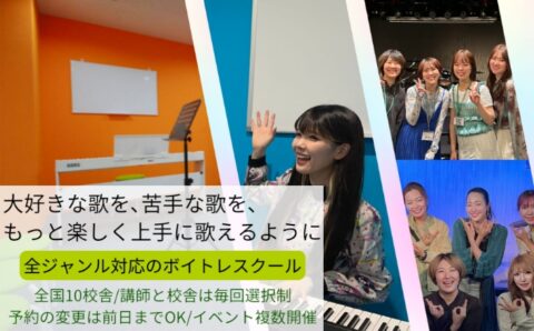 MyUが人気の理由はコレだった！Vocal Lesson MyU（ミュウ）の体験レポート！